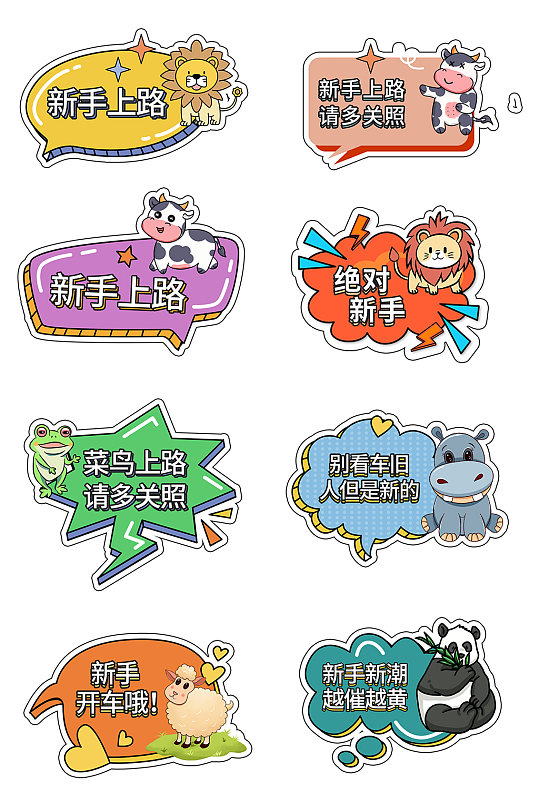描邊實(shí)習(xí)期新手上路標(biāo)志車(chē)貼標(biāo)識(shí)牌