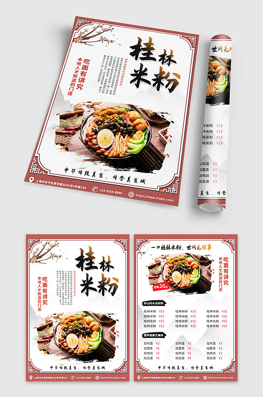 国风桂林米粉菜单宣传单-众图网