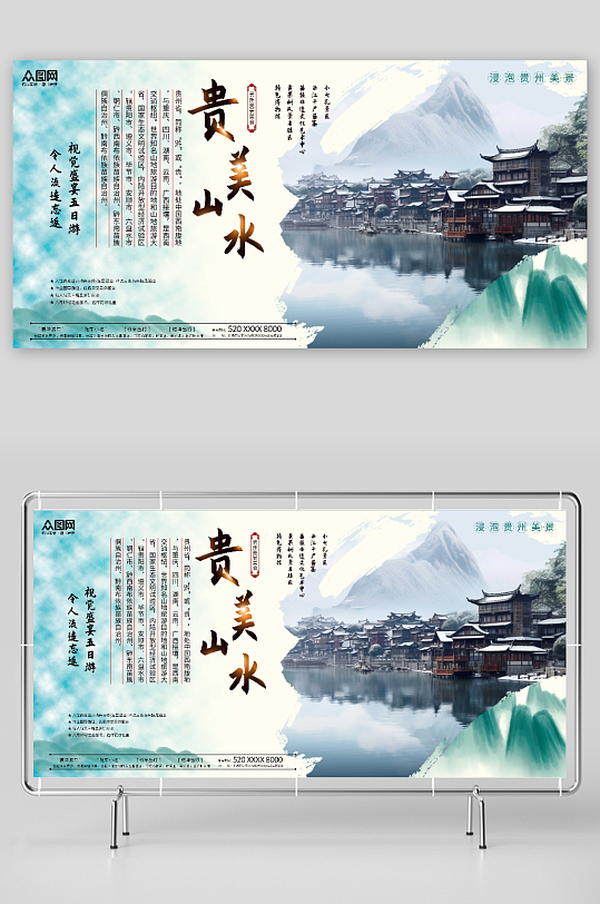 国内城市贵州旅游旅行社宣传展板-众图网