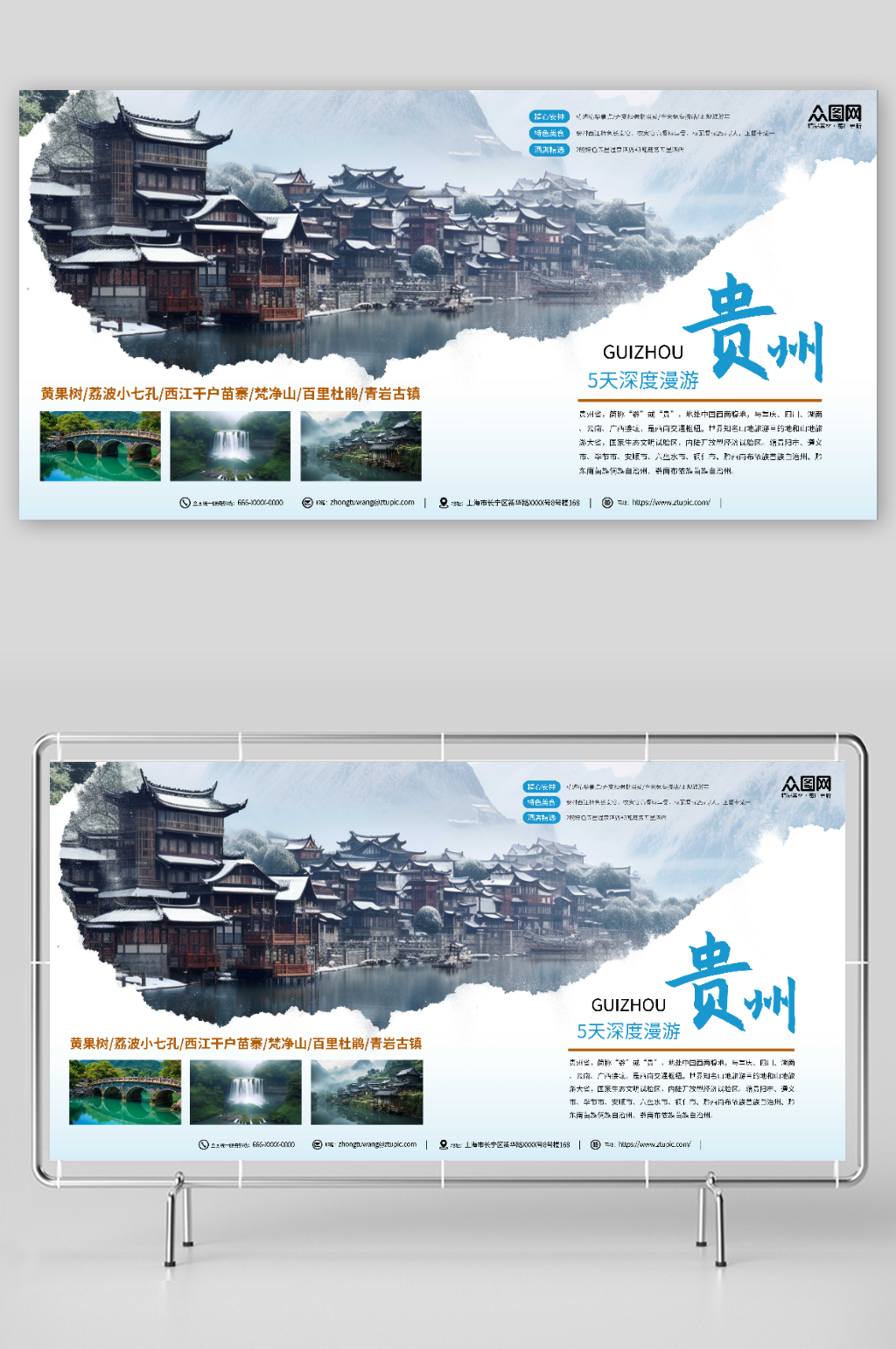 简约国内城市贵州旅游旅行社宣传展板素材
