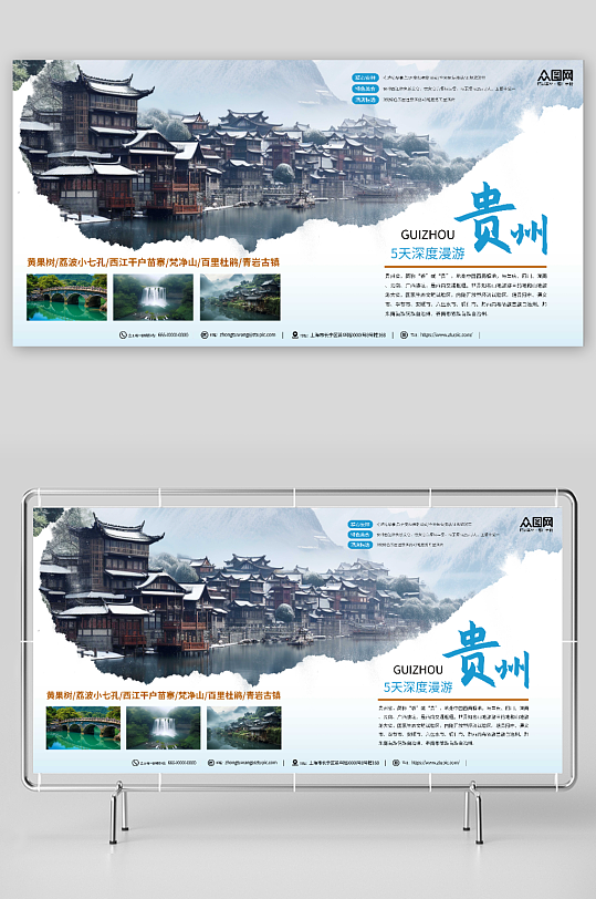 简约国内城市贵州旅游旅行社宣传展板