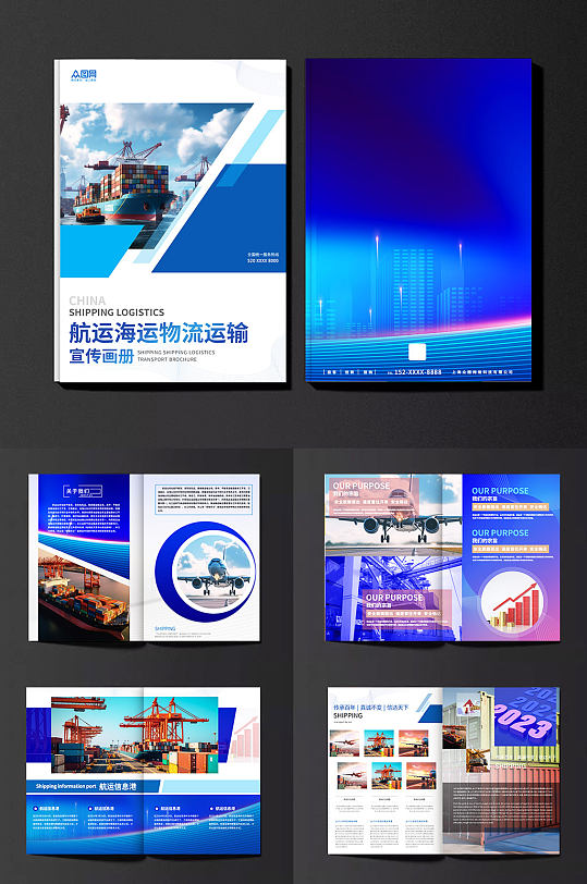 蓝色航运海运物流运输宣传画册-众图网