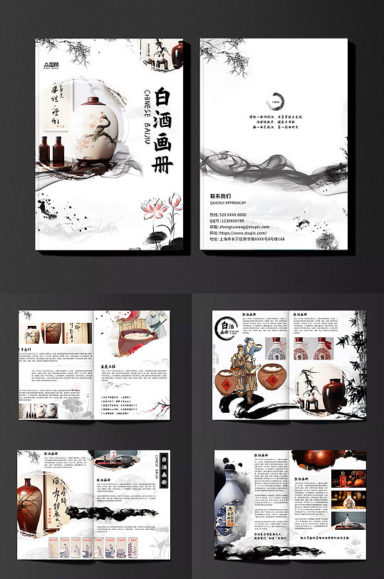 中国风酒文化白酒宣传画册