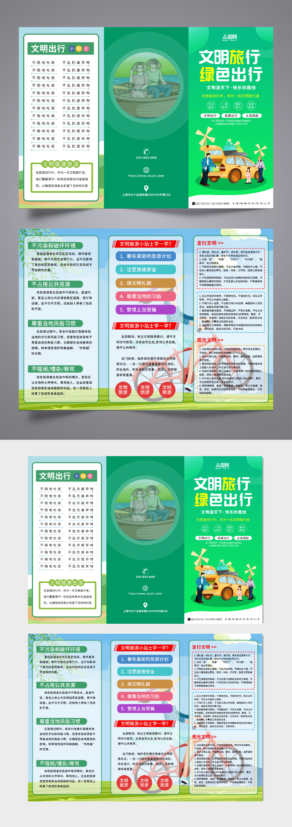 绿色文明旅游出行宣传三折页素材