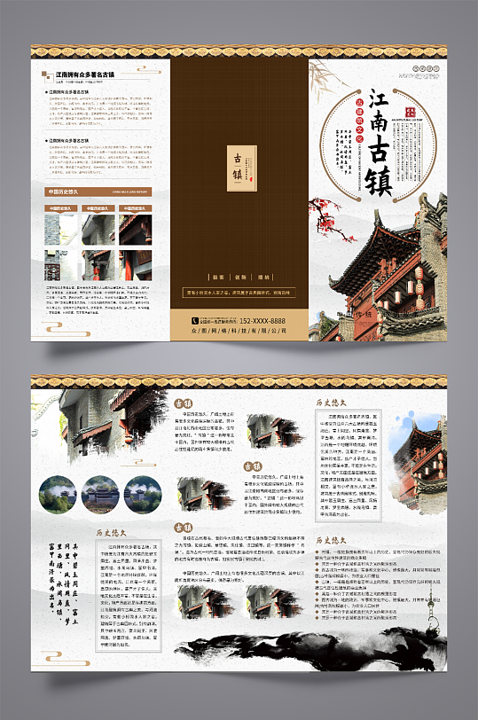 江南古建筑古镇宣传三折页-众图网