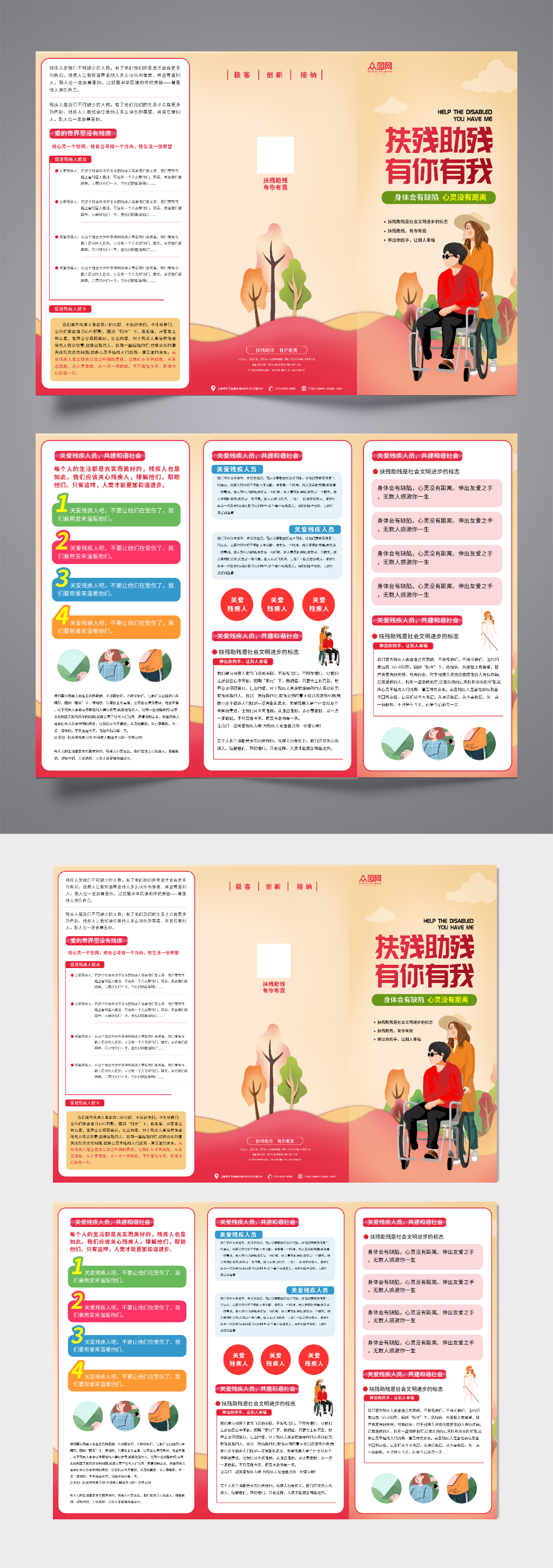 红色关爱残疾人康复中心三折页素材