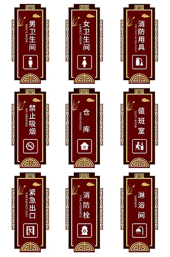 中国风消防导视门牌设计