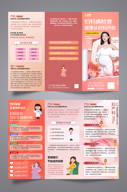 粉色产科妇科医院宣传三折页