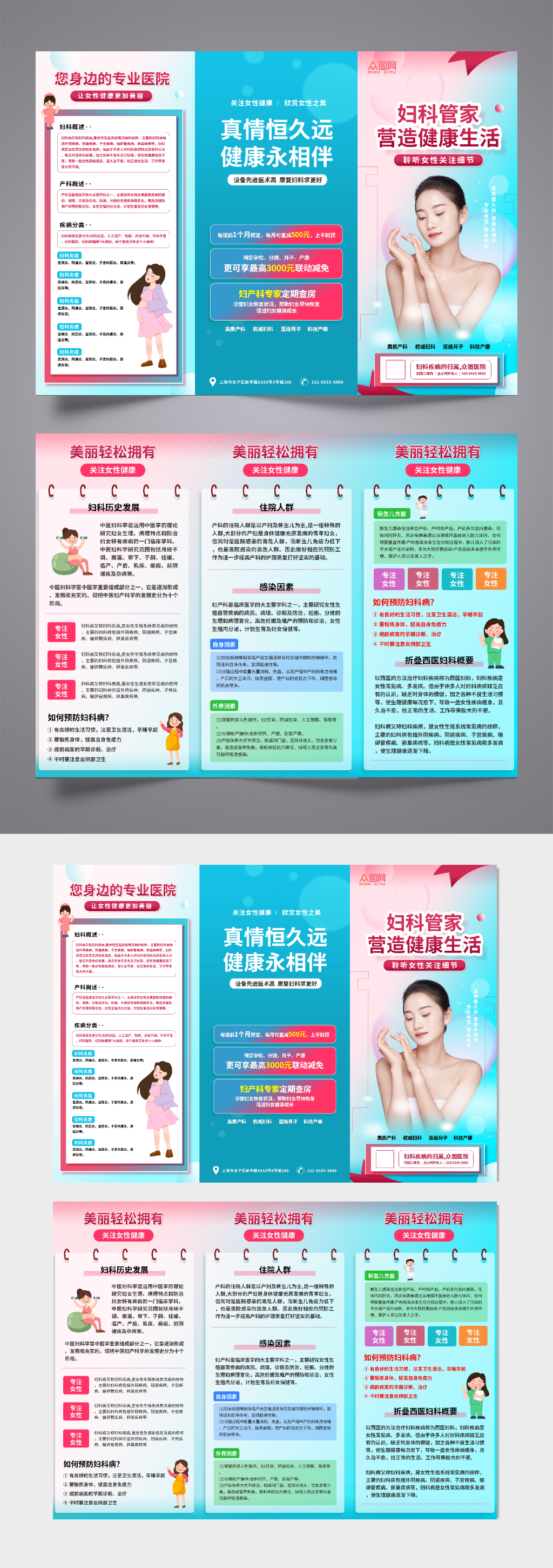 渐变产科妇科医院宣传三折页素材