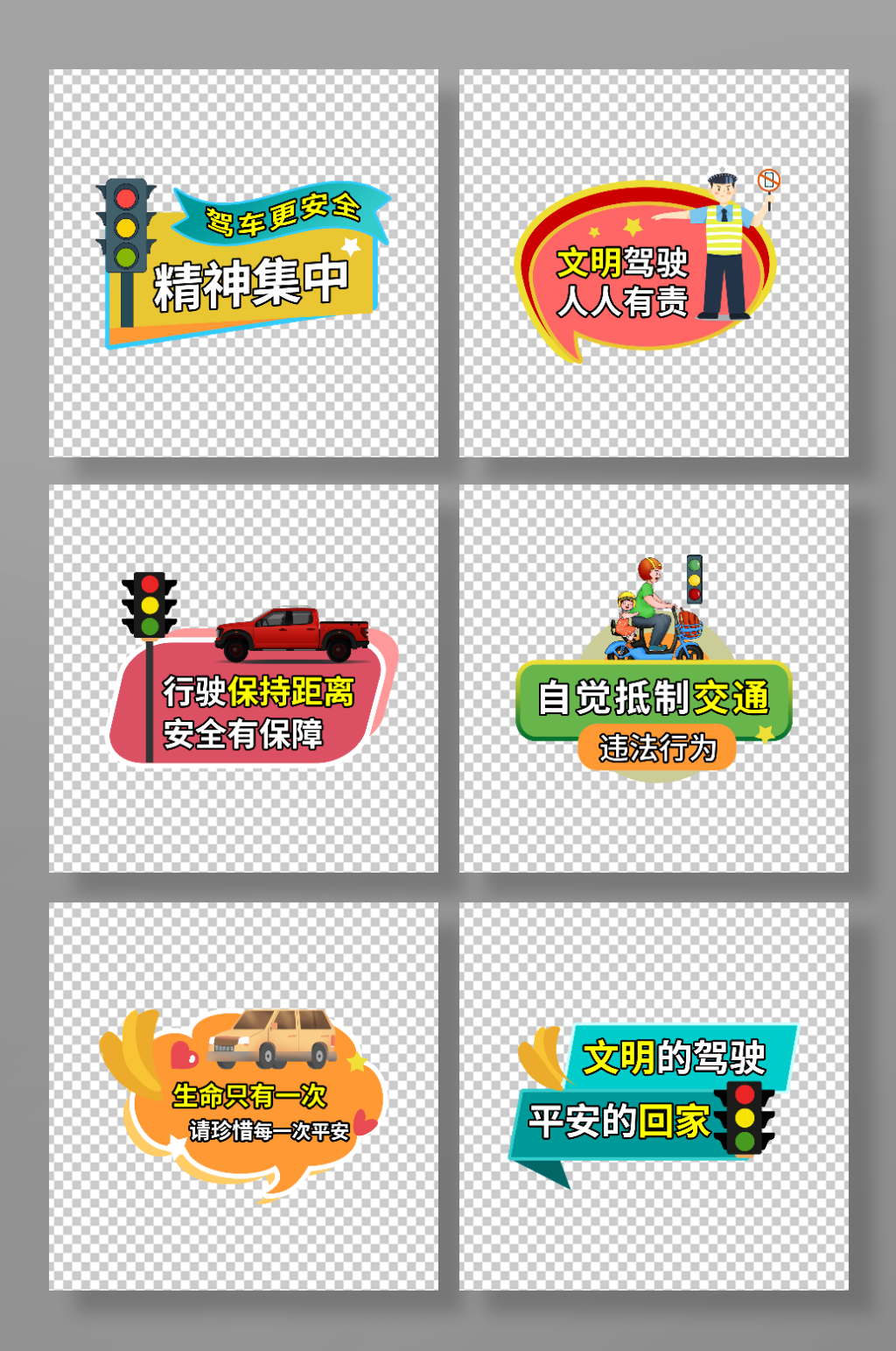 简约交通安全教育科普手举牌素材