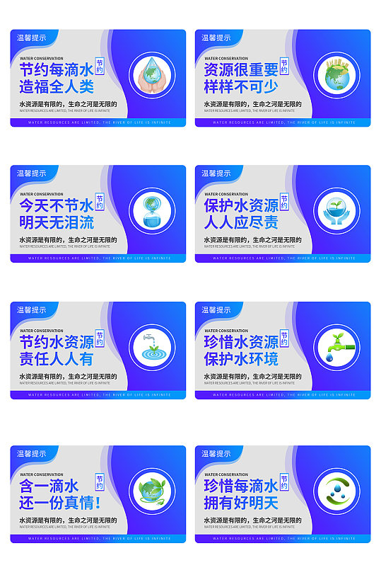 蓝色节约用水节约用电温馨提示牌-众图网