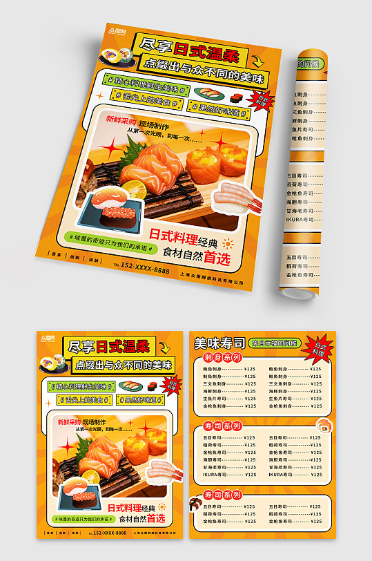 橙色日式料理餐饮美食宣传单