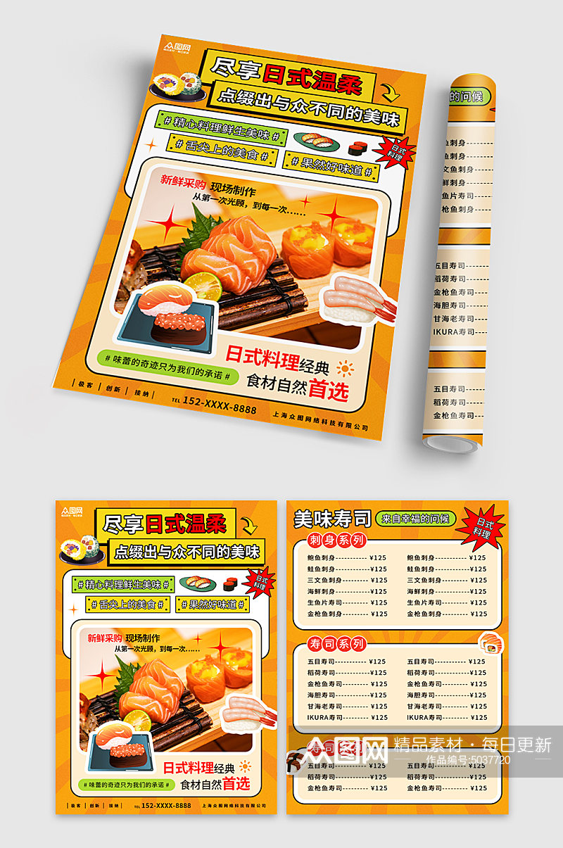 橙色日式料理餐饮美食宣传单素材