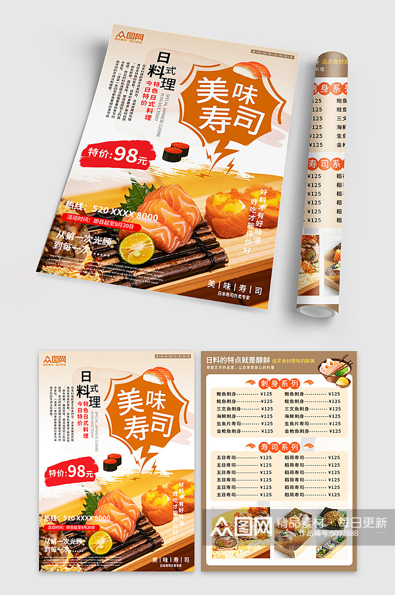 日式料理餐饮宣传单素材