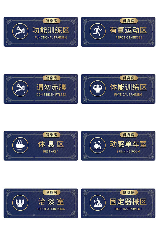 深色大气健身房标识牌门牌-众图网