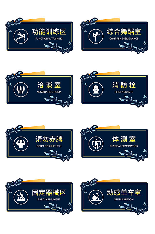 健身房门牌标识牌图-众图网