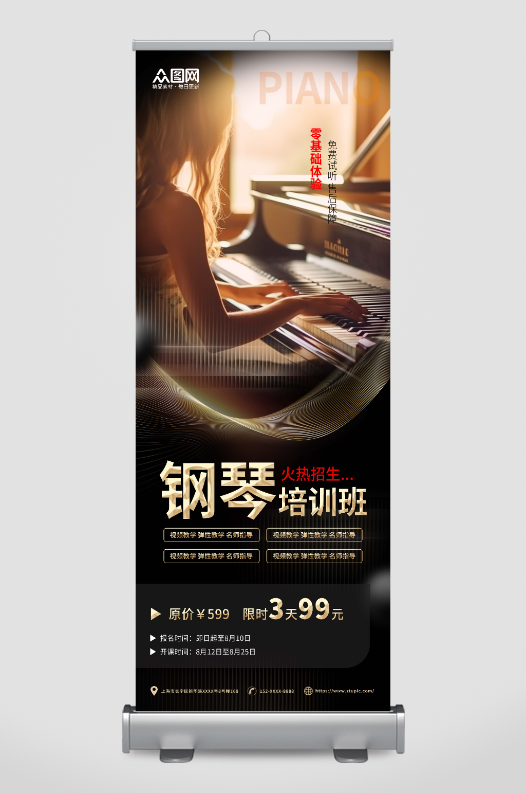 黑色琴行钢琴培训招生展架易拉宝素材