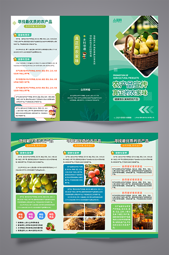 绿色农产品宣传三折页