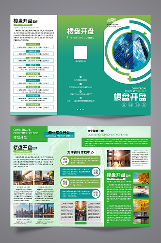 清新房地产商铺楼盘开盘折页