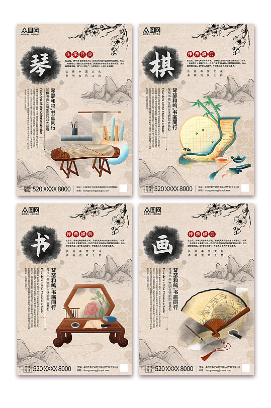 传统文化琴棋书画系列海报