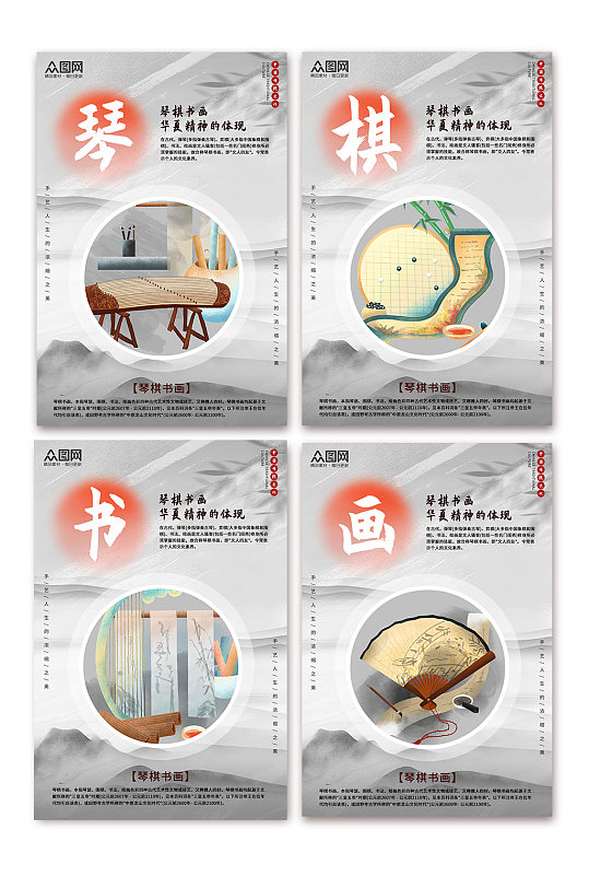 国风中国传统文化琴棋书画系列海报