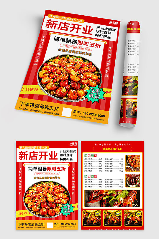 红色饭店饭馆餐饮新店开业宣传单-众图网