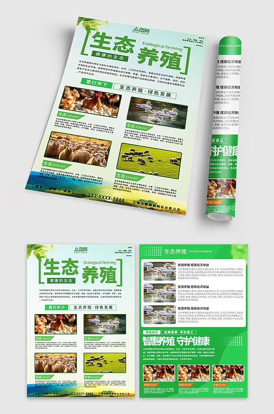 绿色风生态养殖农场宣传单-众图网