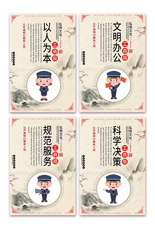 中国风工商局文化系列宣传海报