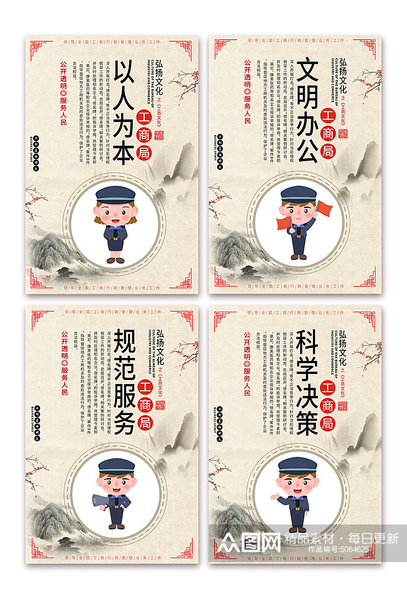 中国风工商局文化系列宣传海报素材