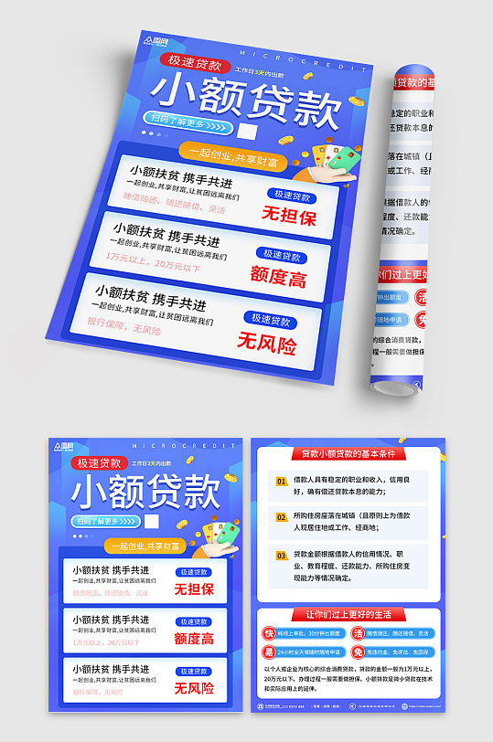 紫色小额贷款金融贷款宣传单-众图网