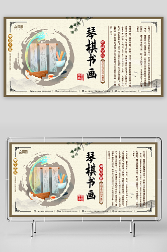 中国文化琴棋书画宣传展板