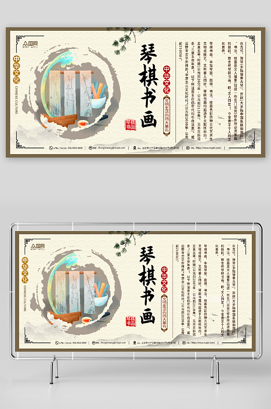 中国文化琴棋书画宣传展板