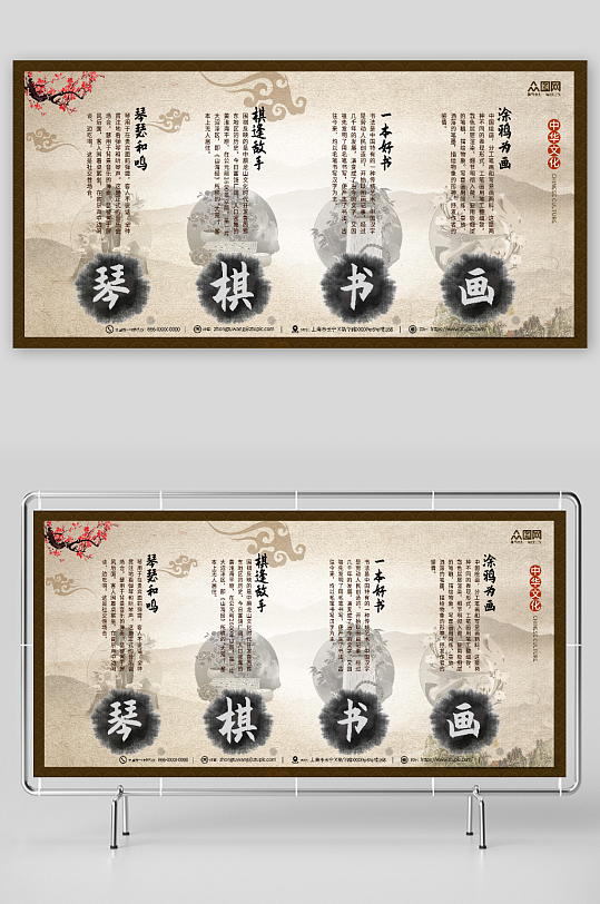 创意中国传统文化琴棋书画宣传展板