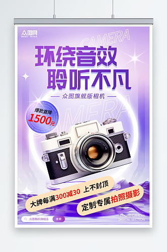 紫色京东数码机数码产品促销海报