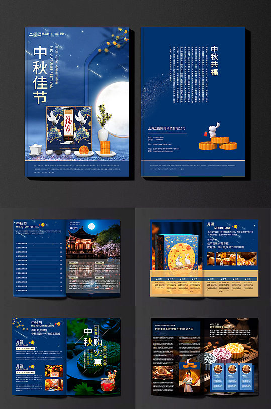 蓝色中秋节月饼宣传画册-众图网
