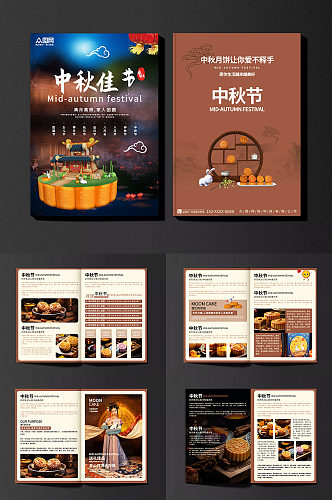 简约中秋节月饼宣传画册