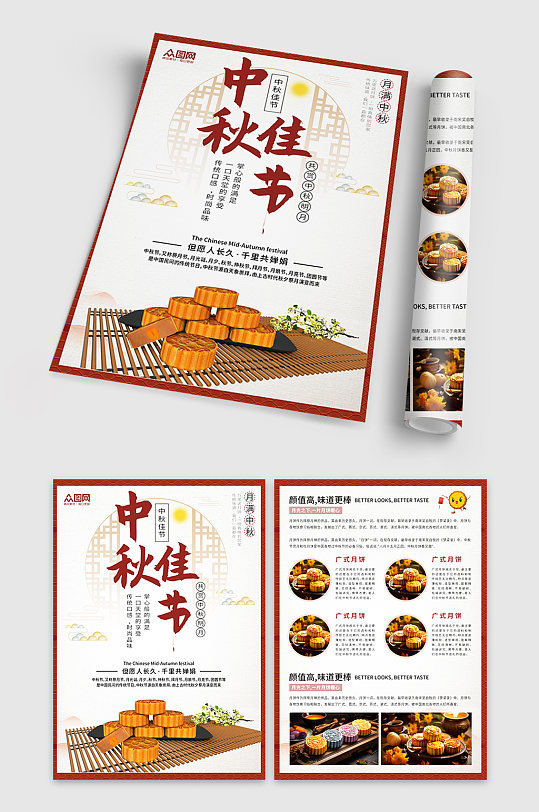 红色国风中秋节月饼促销宣传单