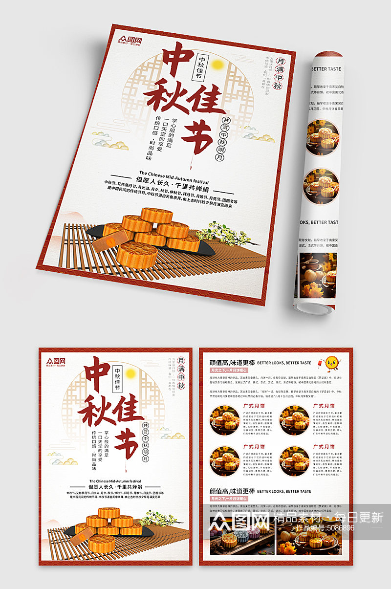 红色国风中秋节月饼促销宣传单素材