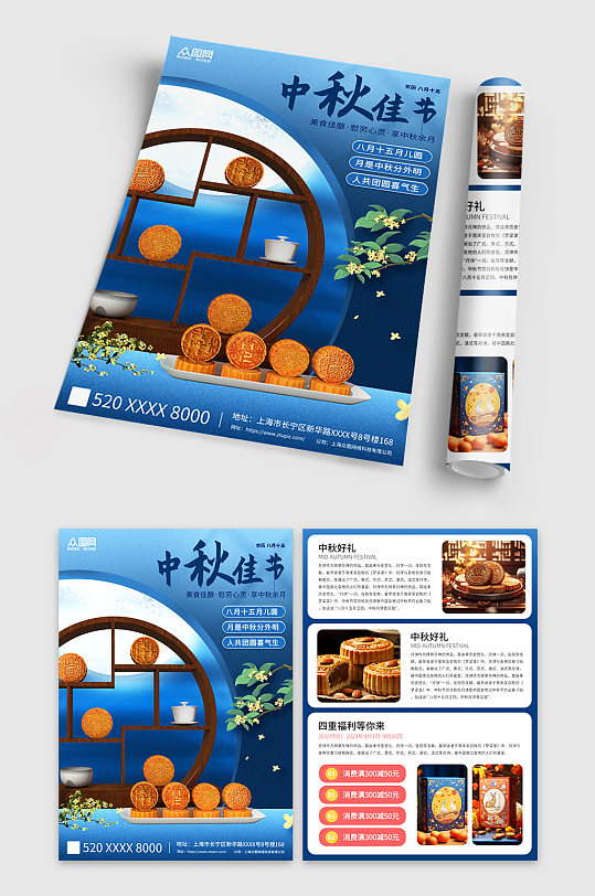 蓝色中秋节月饼促销宣传单