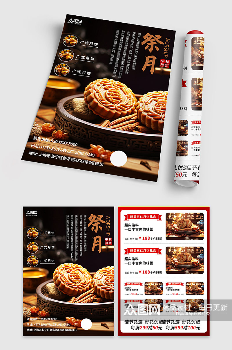 简约中秋节月饼促销宣传单素材