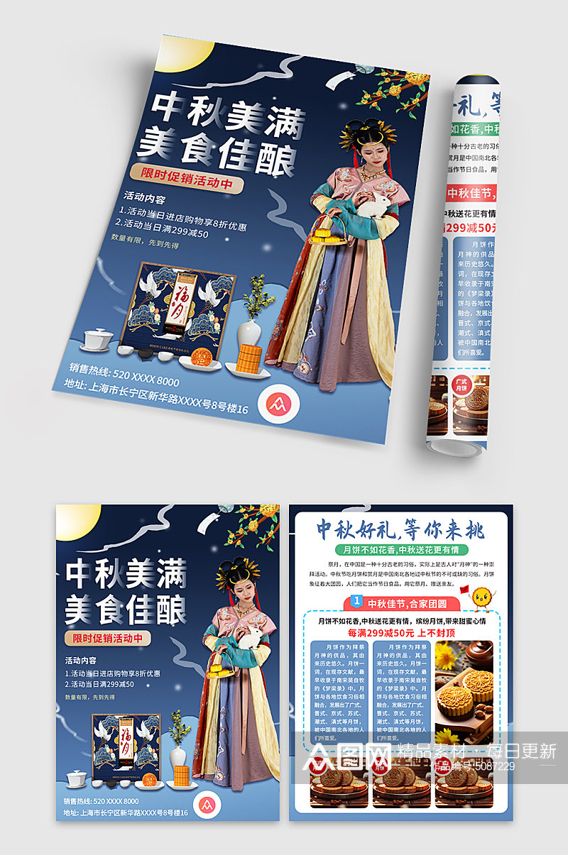蓝色月饼中秋节促销宣传单素材