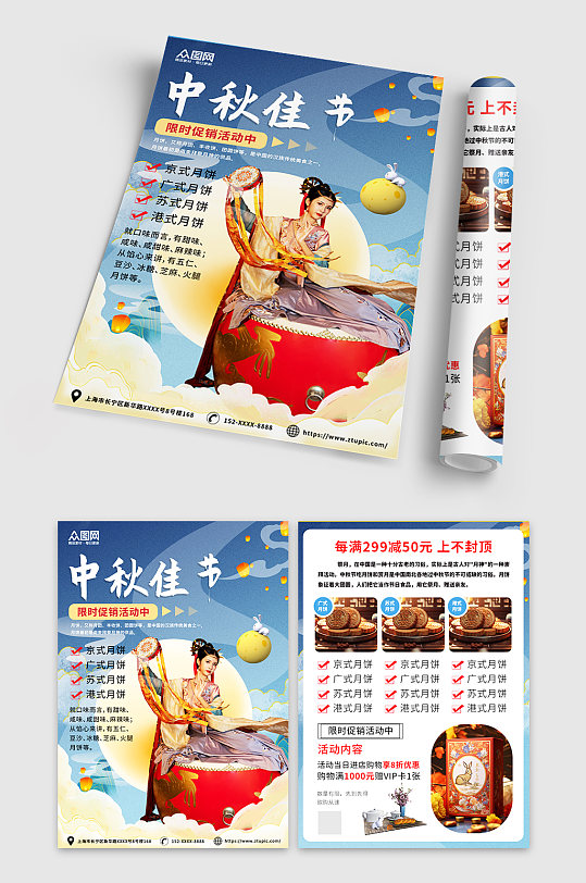 蓝色月饼中秋节促销宣传单
