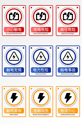 配电箱小心触电警示牌提示牌