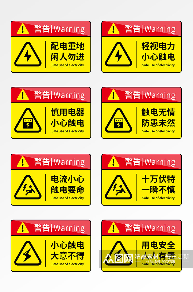 红橙配电箱高压危险小心触电警示牌提示牌素材