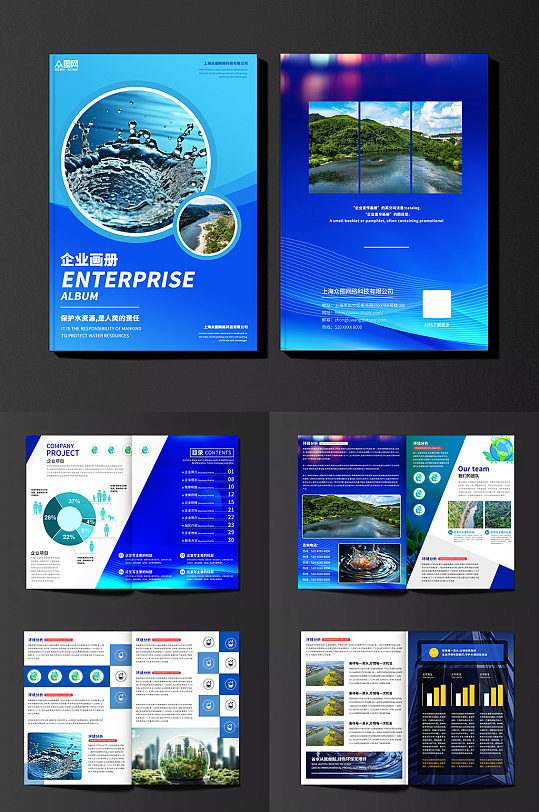 蓝色科技风环保水处理饮水企业画册-众图网