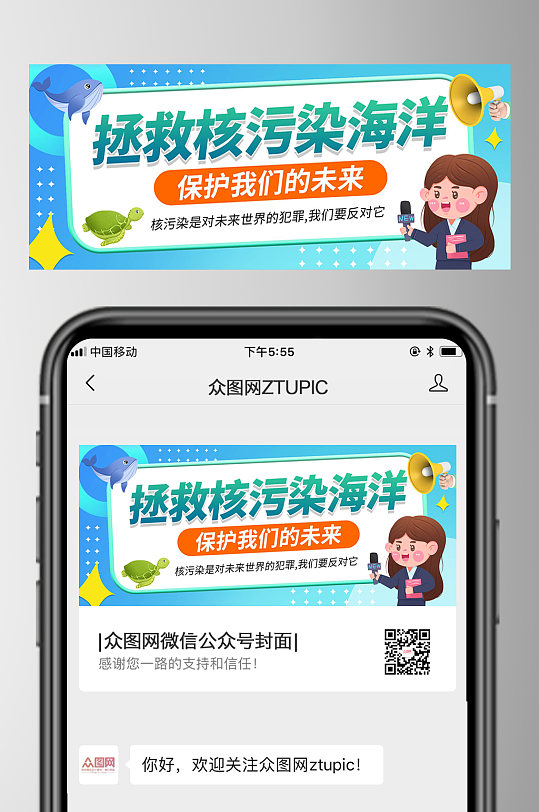 绿色核污染的危害公众号首图