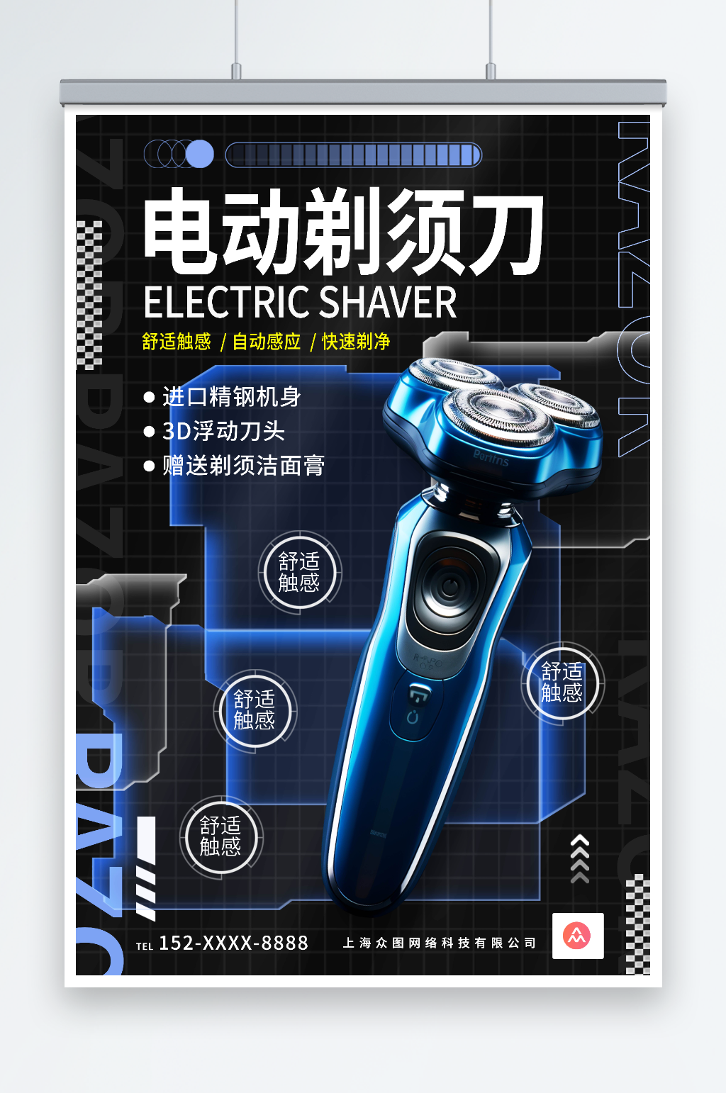 创意剃须刀刮胡刀产品宣传海报素材