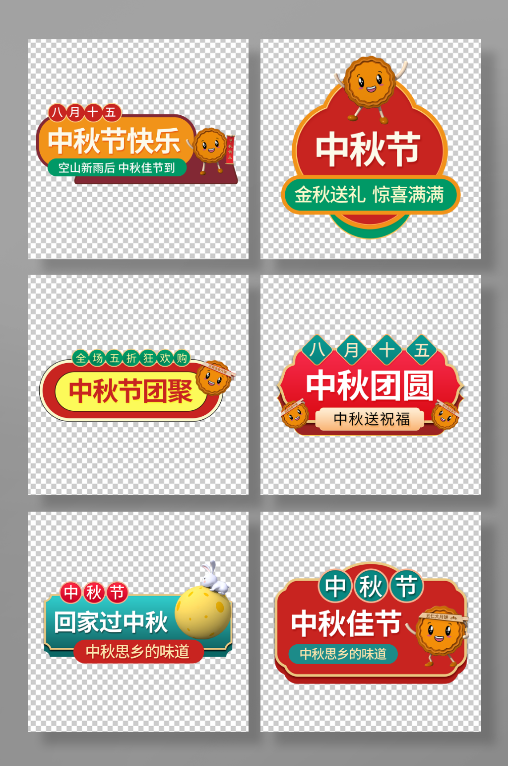 简约风中秋节元素拍照道具手举牌素材