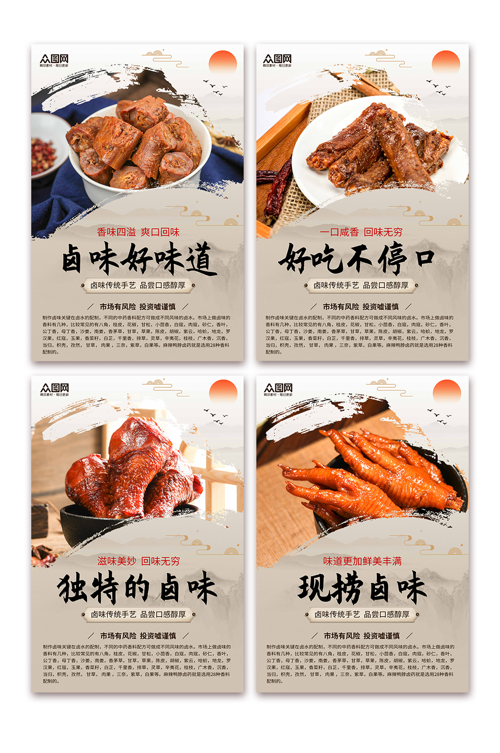中国风烧卤卤味美食灯箱系列海报素材