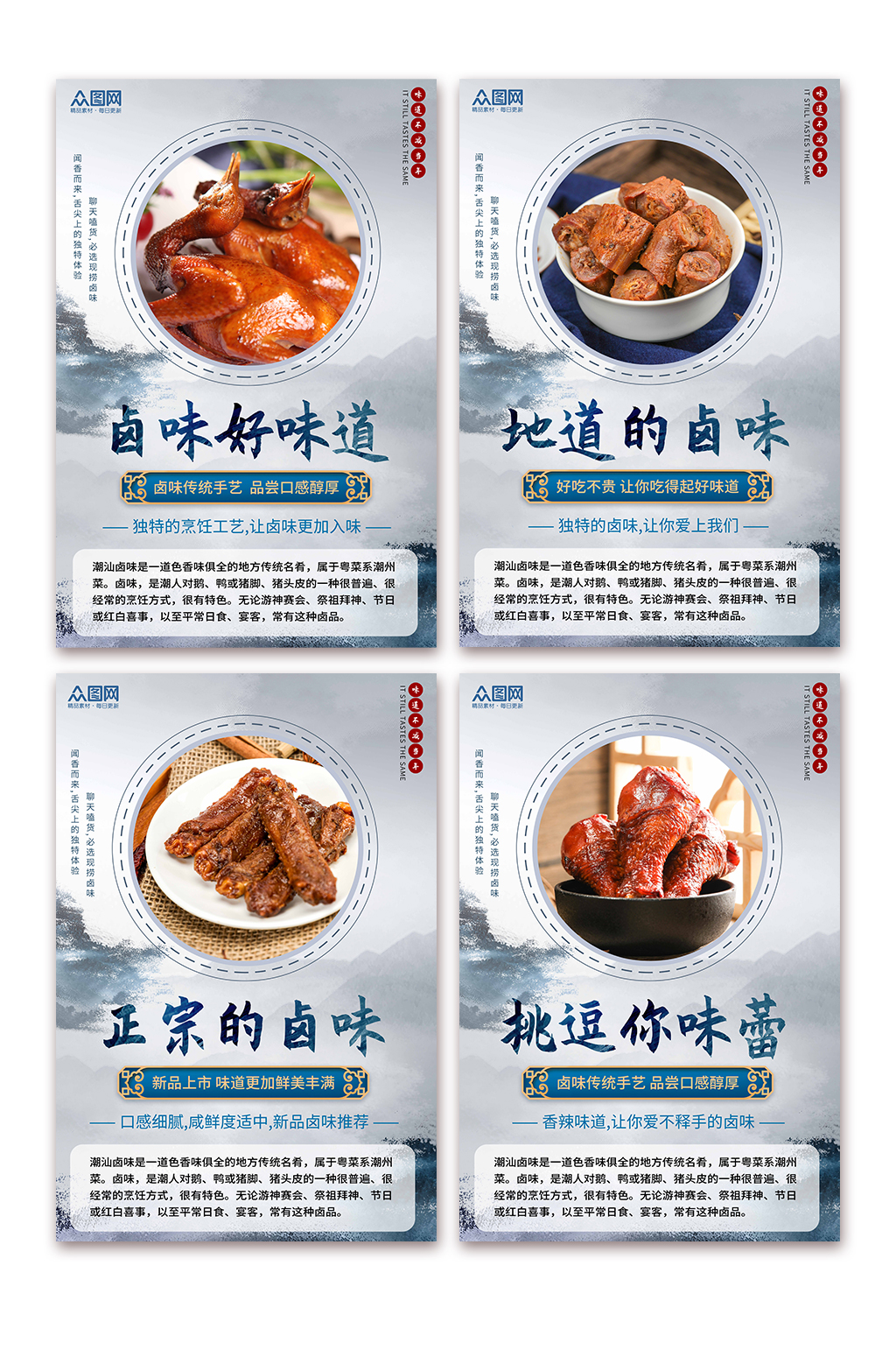 中国风烧卤卤味美食灯箱系列海报素材